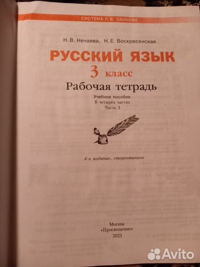 Рабочая неделя русский язык 3 класс часть 3