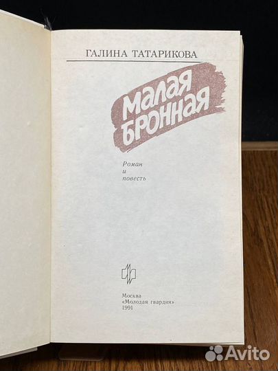 Малая Бронная