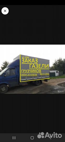 Грузоперевозки Газель