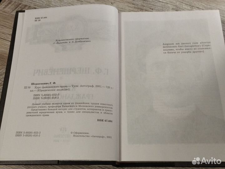 Курс гражданского права. Г. Ф. Шершеневич