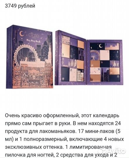 Ciate london лаковый адвент календарь
