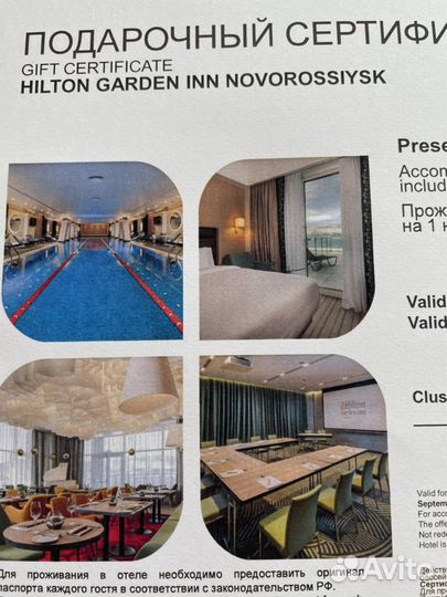 Сертификат Хилтон Новороссийск