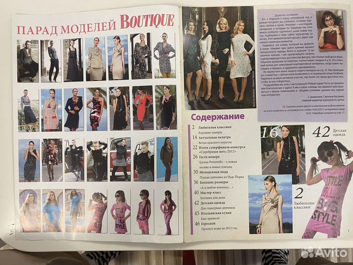 Журналы с выкройками