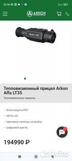 Тепловизорный прицел