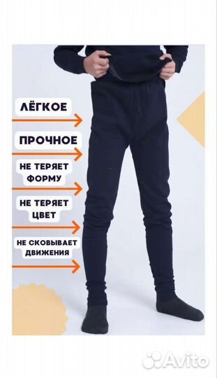 Кальсоны и Термобелье подростковые