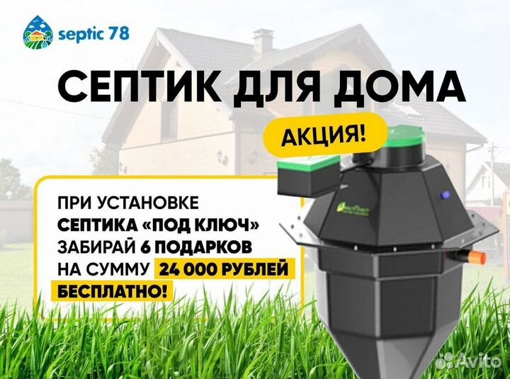 Септик Росток