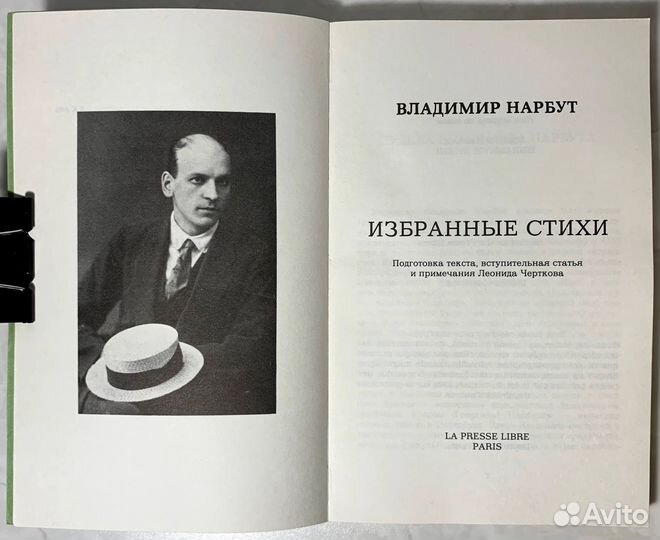 Нарбут В.И. Избранные стихи