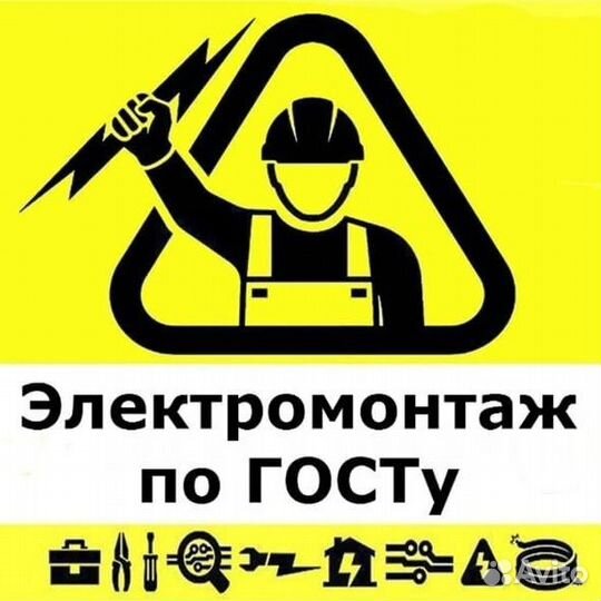Электрик. Срочный выезд. Услуги электрика