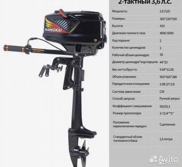 Лодочный мотор Hangkai 3,6 Новый Гарантия