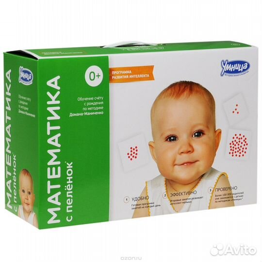 Умница. Математика с пеленок