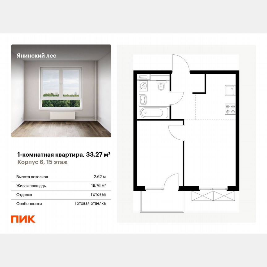 1-к. квартира, 33,3 м², 15/15 эт.