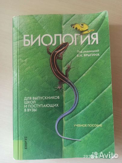 Учебное пособие по биологии