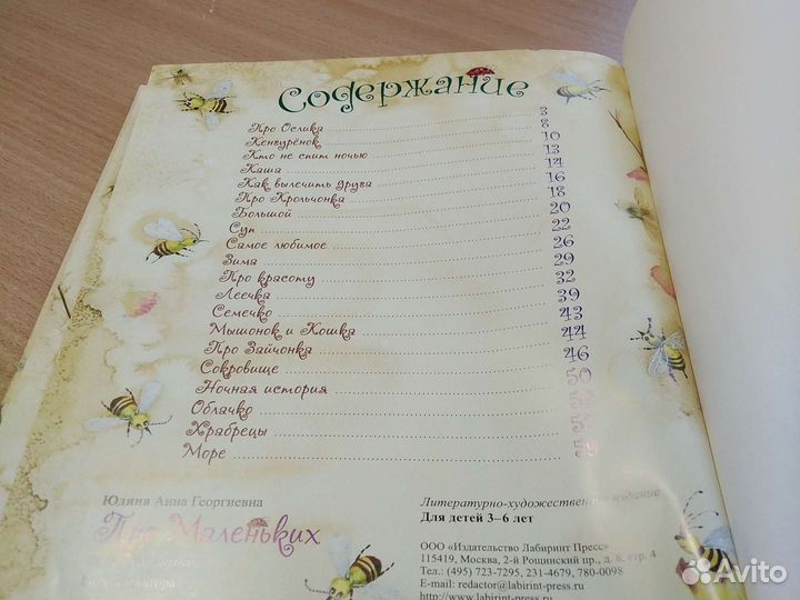 Анна Юдина Про маленьких