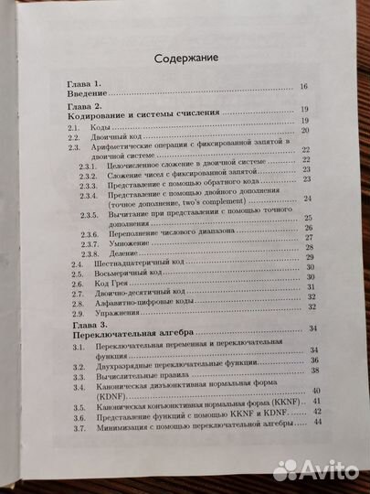 Вводный курс цифровой электроники