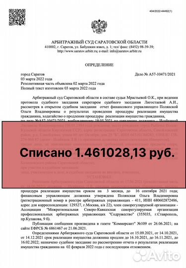 Банкротство физических лиц с сохранением имущества