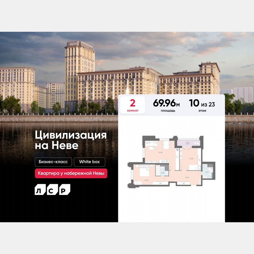 2-к. квартира, 70 м², 10/23 эт.