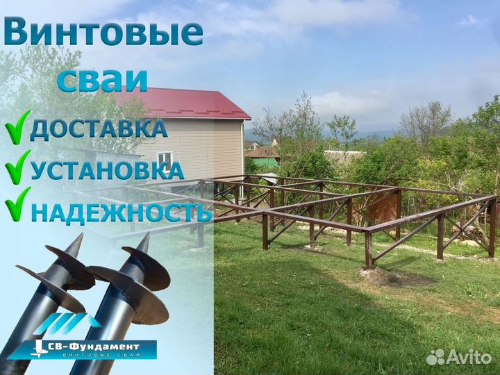 Винтовые сваи