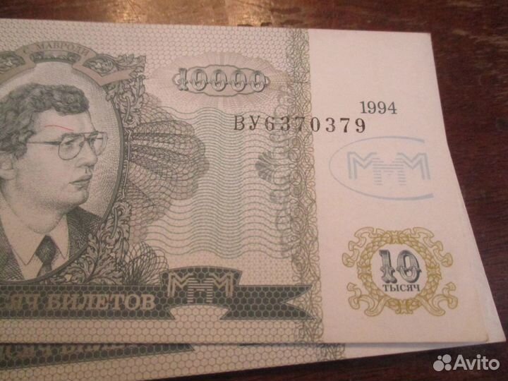 Ммм 10000 билетов серия ву (редкие)