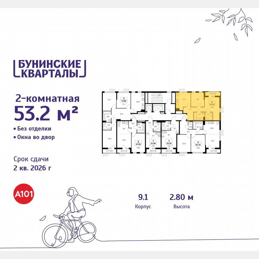 2-к. квартира, 53,2 м², 17/19 эт.