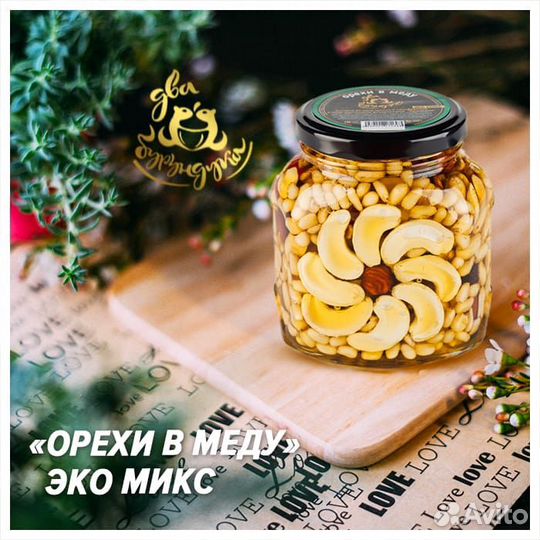 Орехи в меду оптом от производителя