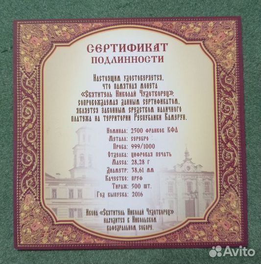 Монеты Камерун Святые Серебро Редкие