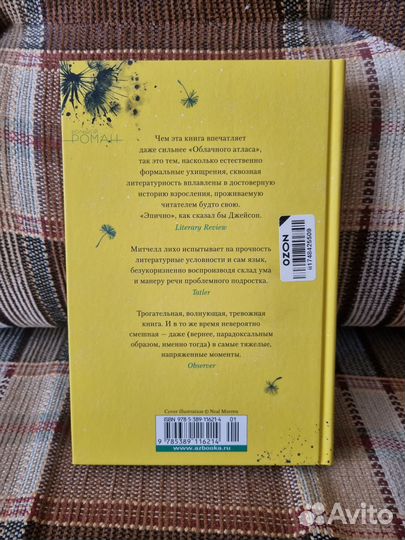 Книги -Дэвид Митчелл