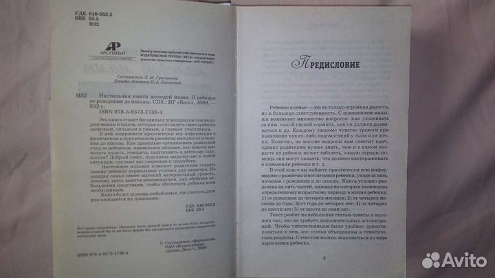 Настольная книга, молодой мамы