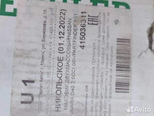 Двухмассовый маховик Nissan 123105X00A