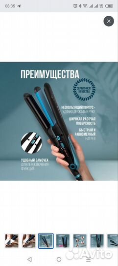 Плойка выпрямитель для волос