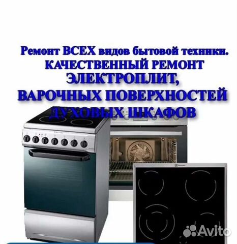 Ремонт духовых шкафов кертинг