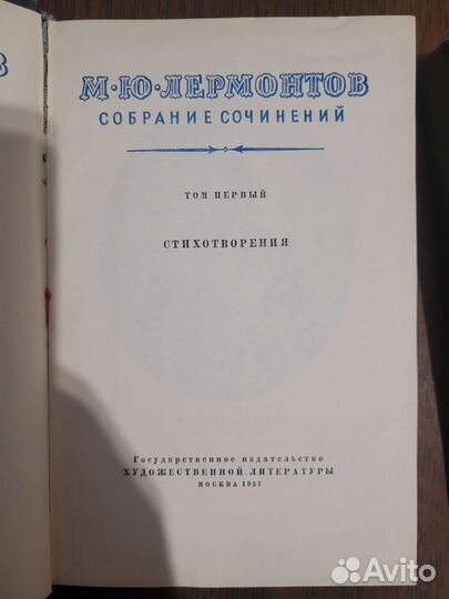 М.Лермонтов 4 тома 1957-58 года