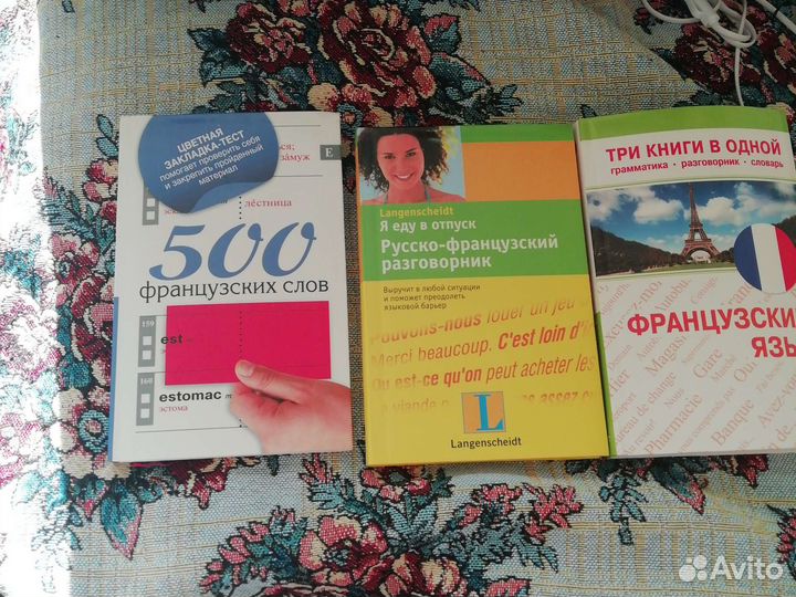 Книга французский язык для начинающих (комплект