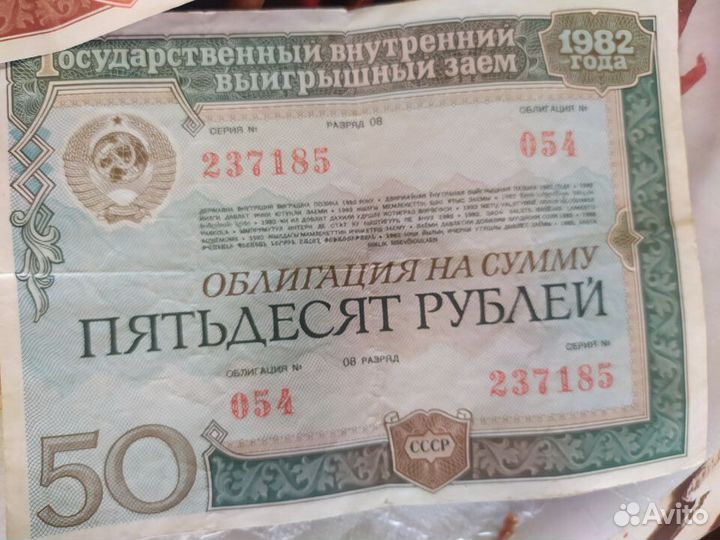 Продам облигации СССР 1982 года