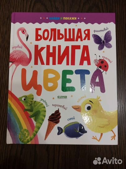Продам книгу Большая книга цвета