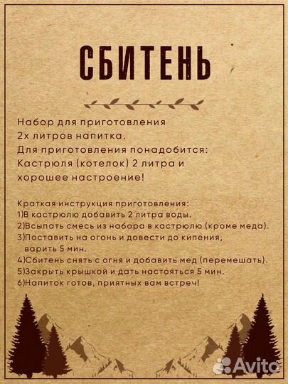 Сбитень 