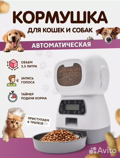 Автокормушка для кошек и собак новая