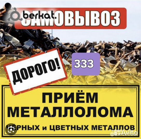Прием металлолома