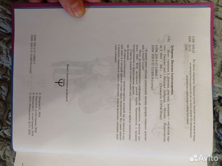 Книга Вальс гармонов 2 Наталья Зубарева