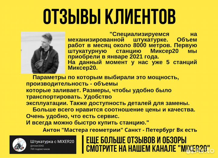 Штукатурная станция