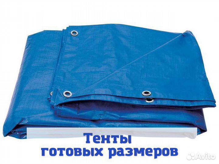 Тент тарпаулин