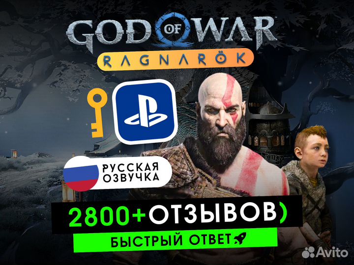 God of War Ragnarok PS4/PS5 Код (Русская озвучка)