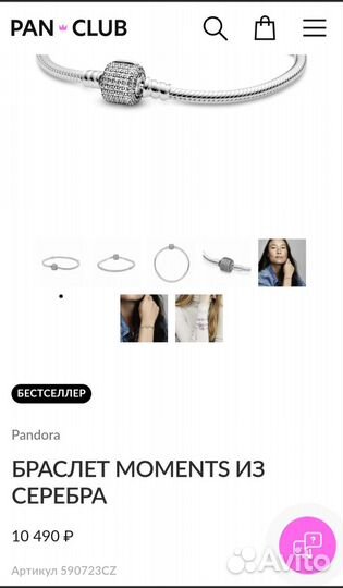 Pandora браслет (оригинал)