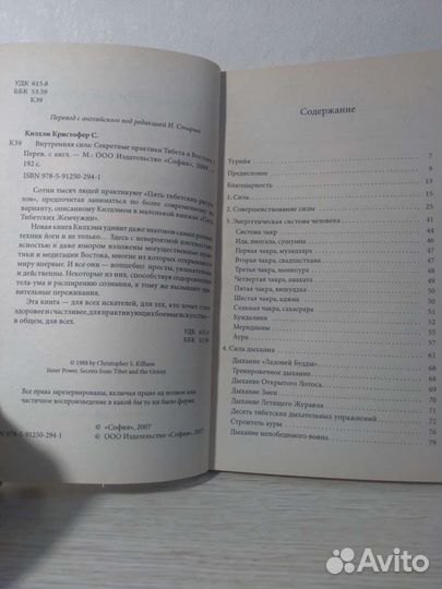 Книга. Секретные практики Тибета и Востока