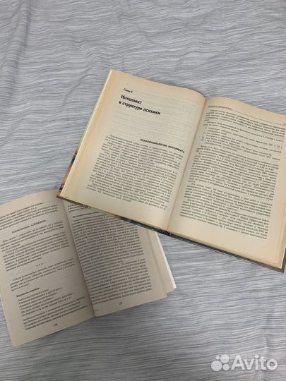 Две книги по психологии учебные
