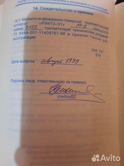 Лазерный квантовый милта терапевтический