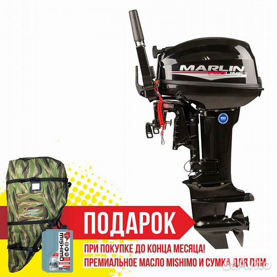 Лодочный мотор marlin proline MP 9.9(15) amhl
