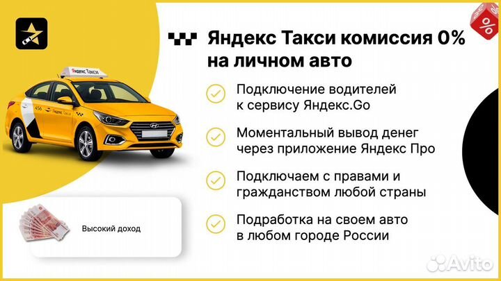 Водитель такси на личном авто моментальные выплаты