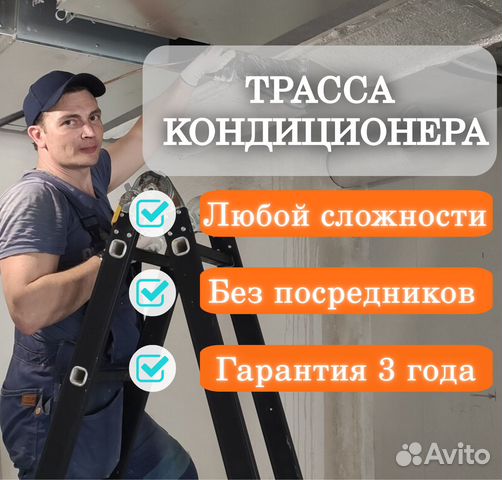 Монтаж кондиционеров в Москве | Услуги | Авито