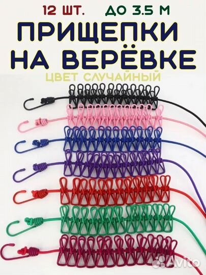 Бельевая веревка для сушки