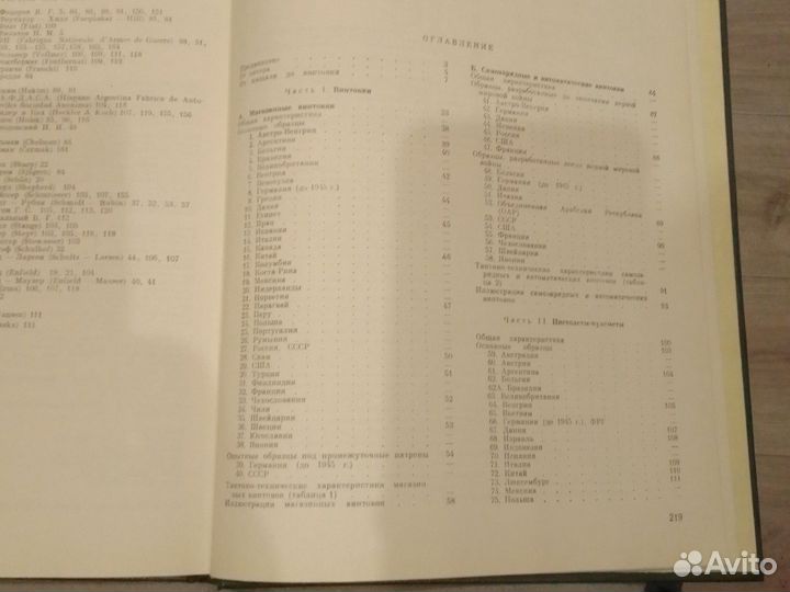 Книга винтовки и автоматы